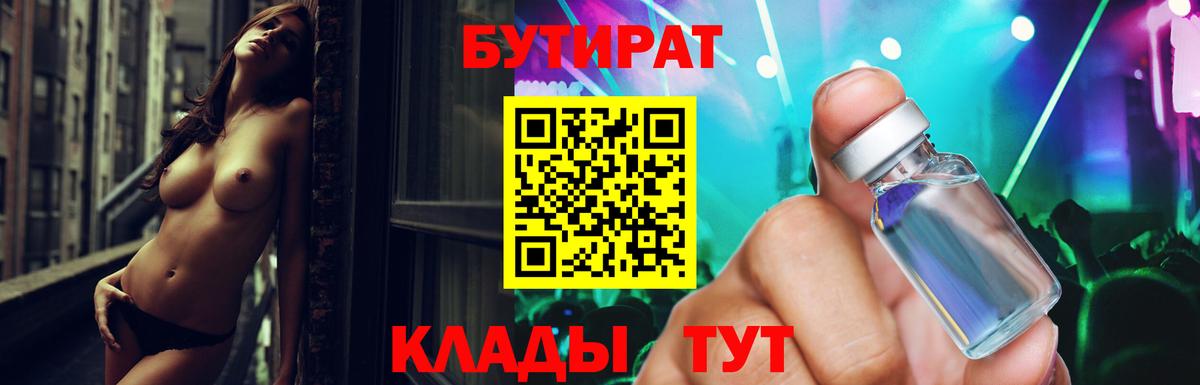 Аксай  БУТИРАТ 99%  БУТИРАТ  Вход с VPN 