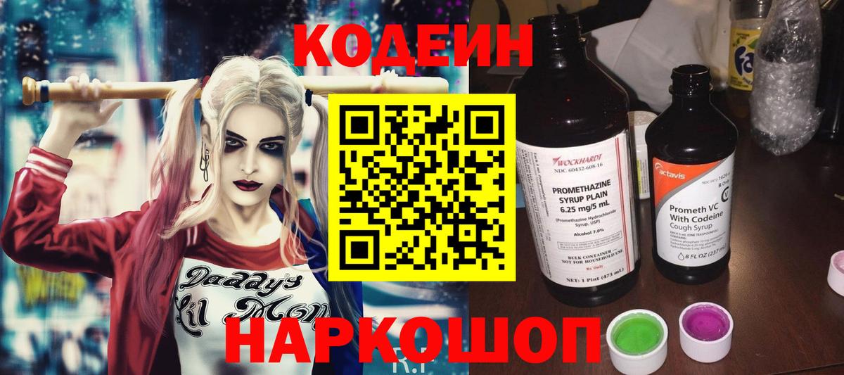 Codein напиток Lean (лин)  Вход с VPN  Аксай 