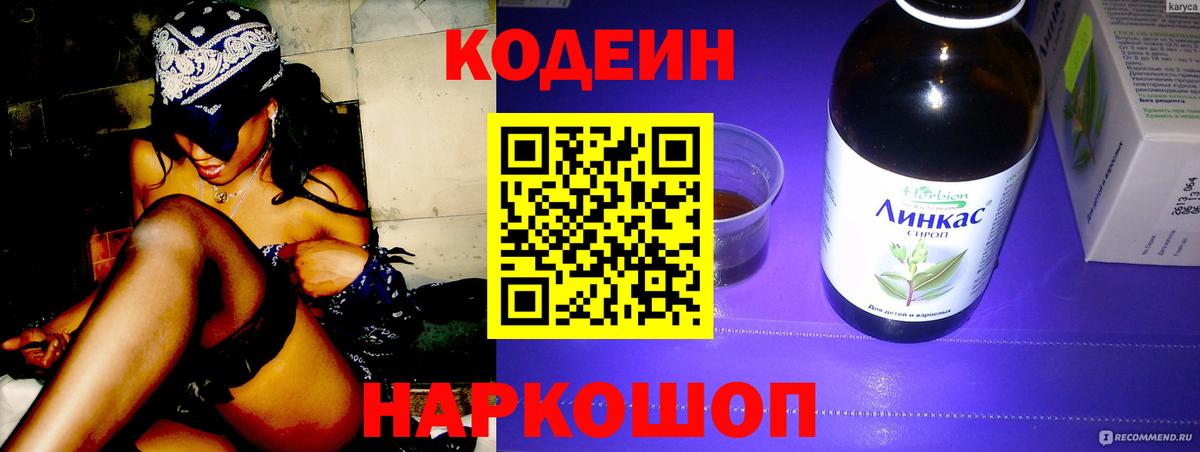 Кодеиновый сироп Lean напиток Lean (лин) Аксай